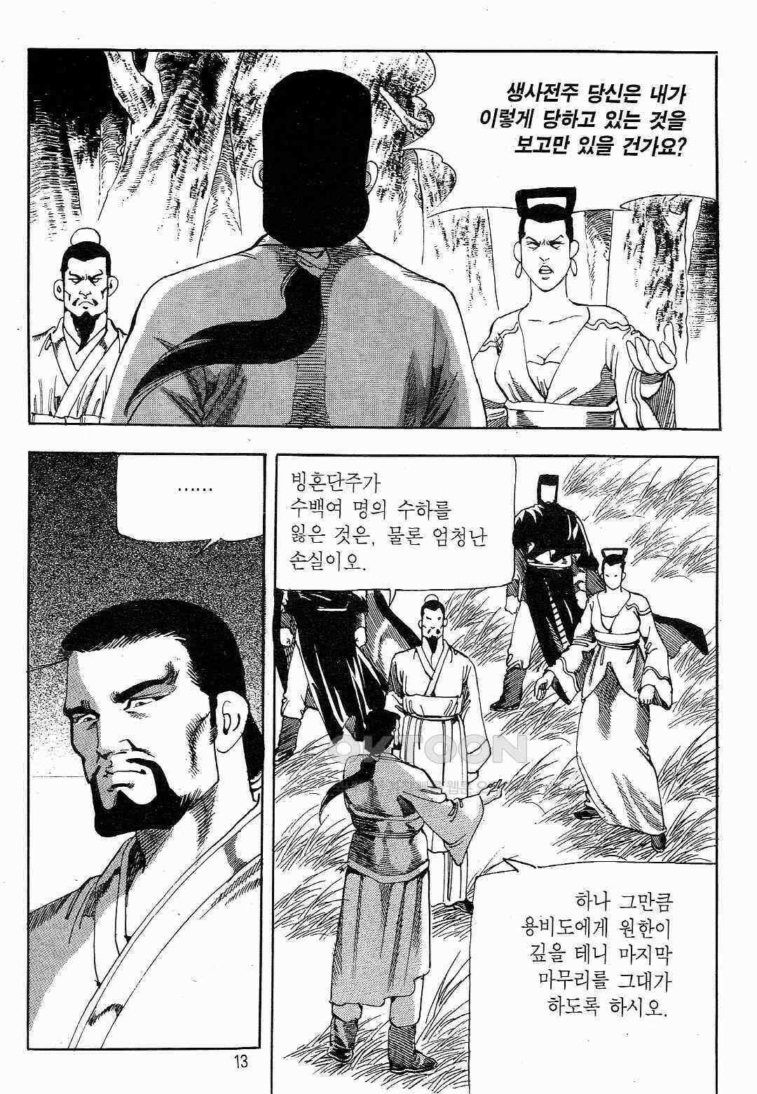 야설록 최종병기 컬렉션 용봉쌍무 31화 10