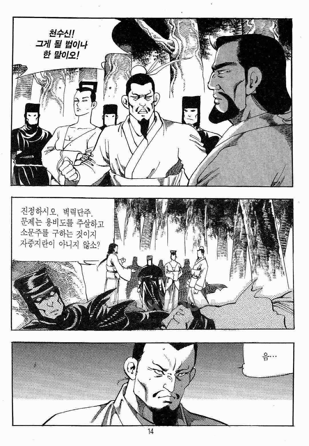 야설록 최종병기 컬렉션 용봉쌍무 31화 11