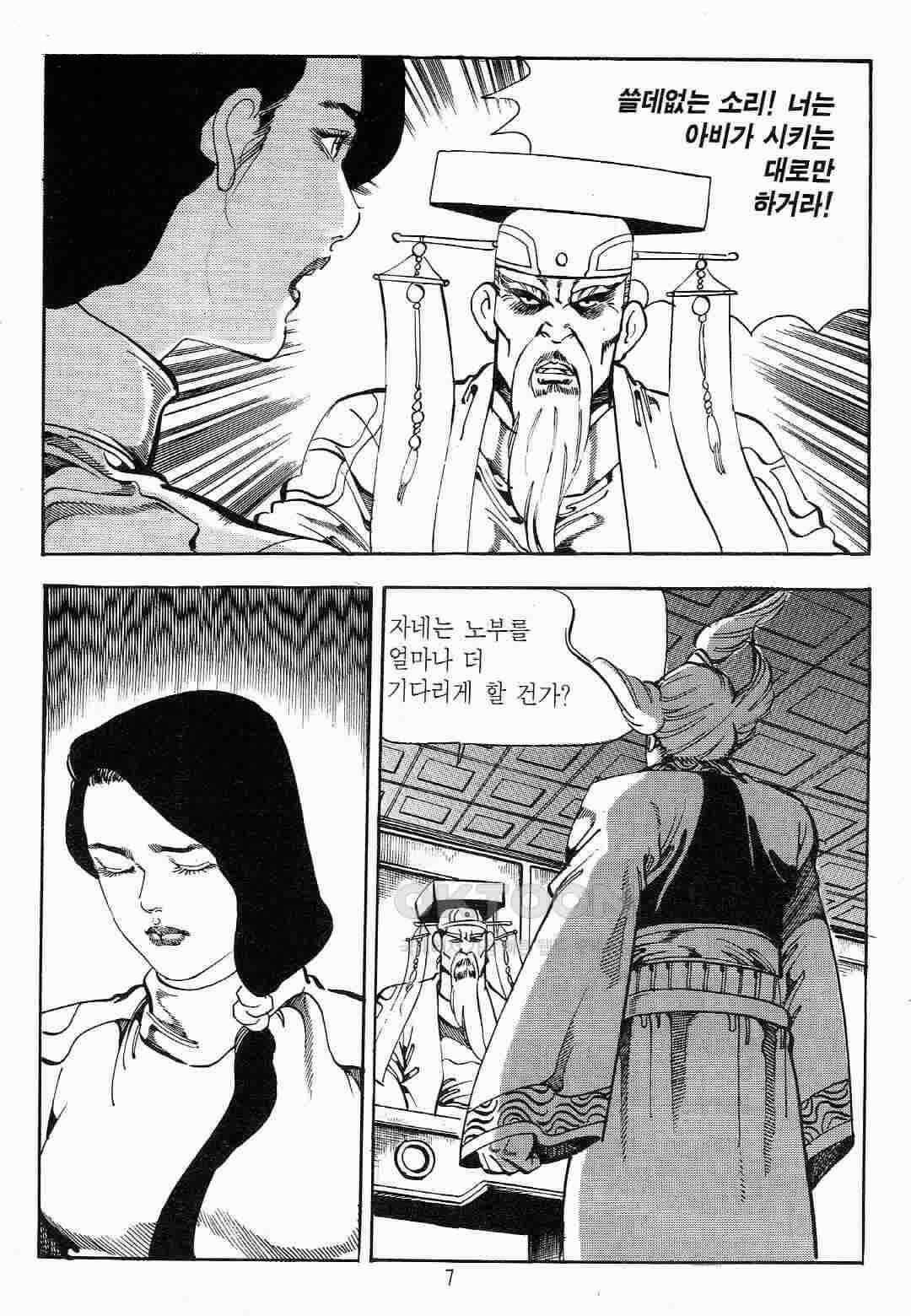 야설록 최종병기 컬렉션 용봉쌍무 41화 4