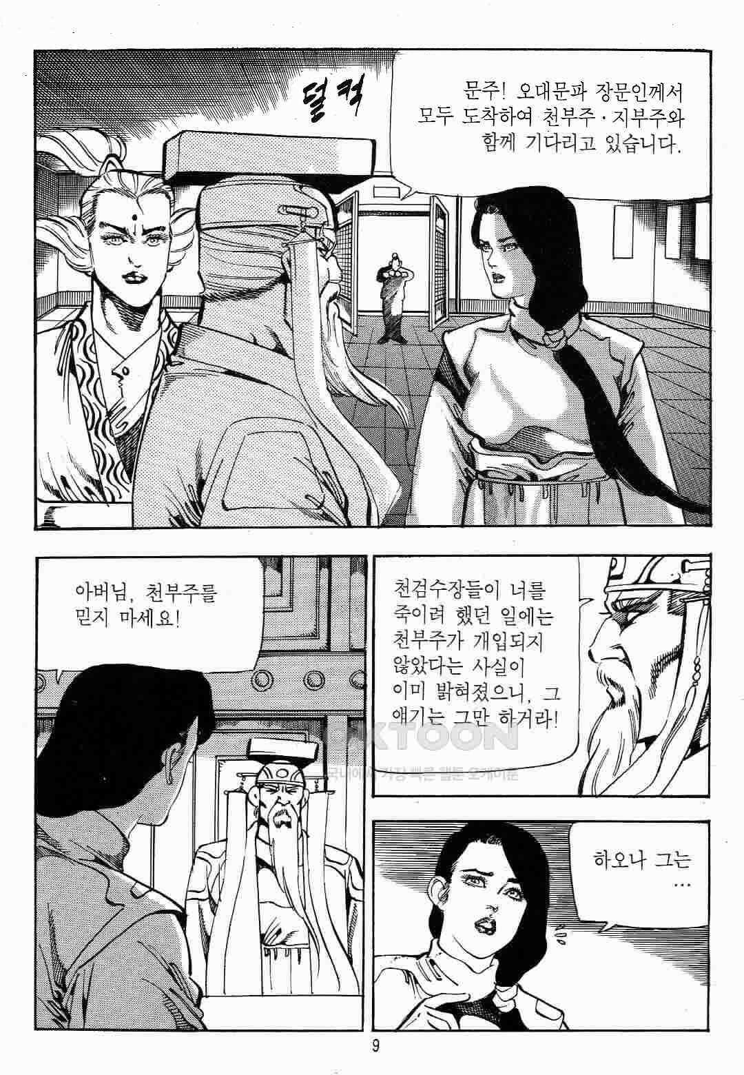 야설록 최종병기 컬렉션 용봉쌍무 41화 6