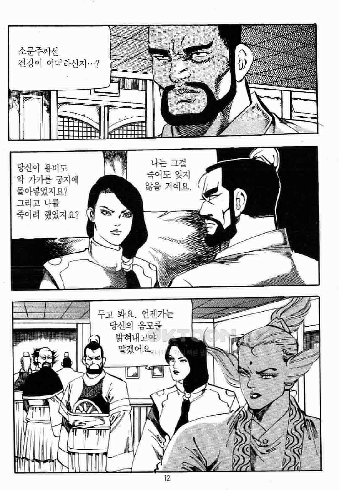 야설록 최종병기 컬렉션 용봉쌍무 41화 9