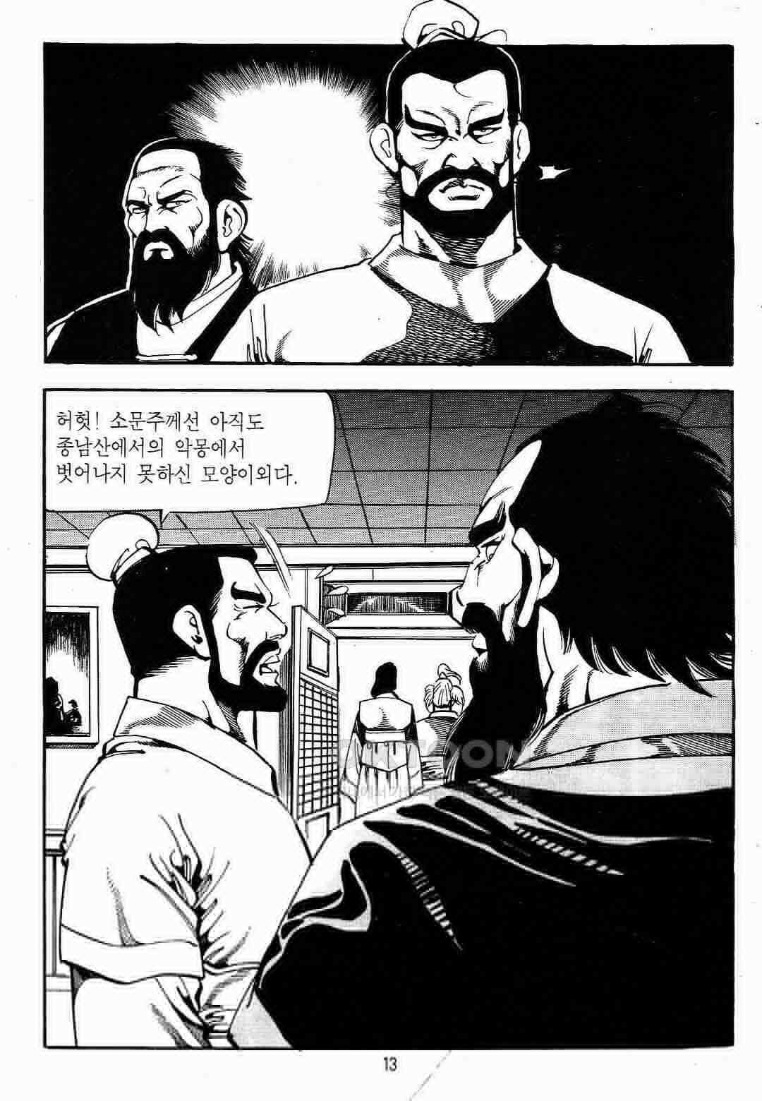 야설록 최종병기 컬렉션 용봉쌍무 41화 10