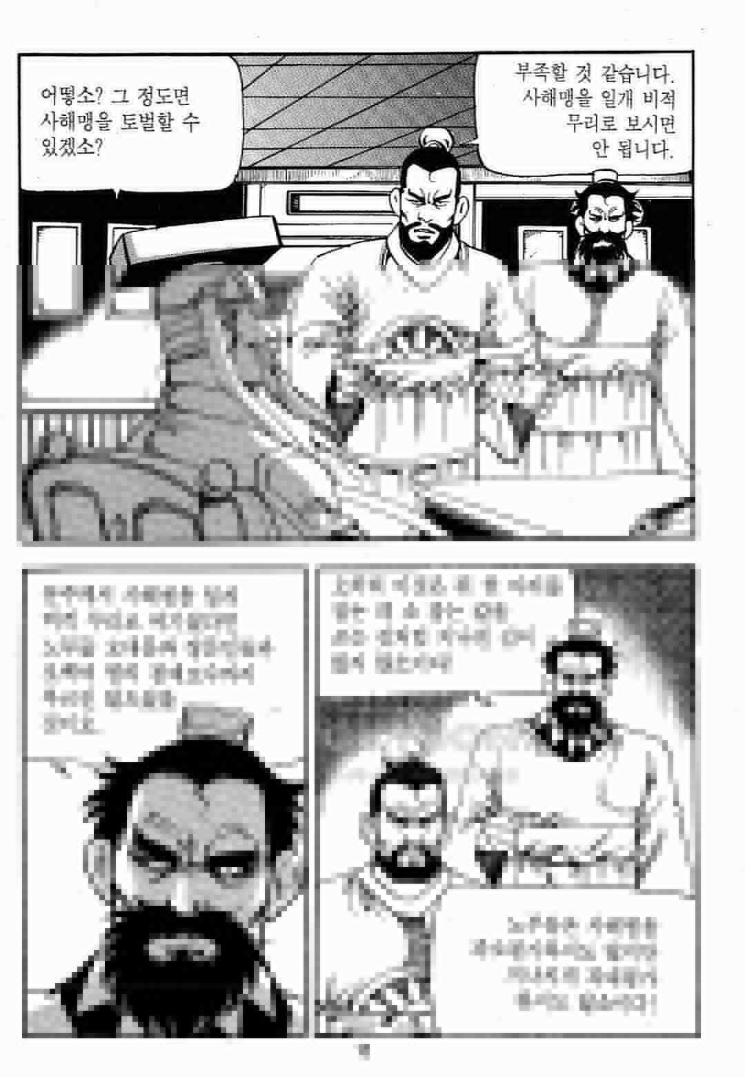 야설록 최종병기 컬렉션 용봉쌍무 41화 13