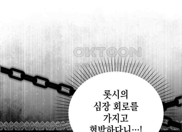 악당의 슬기로운 은퇴 계획 4화 1