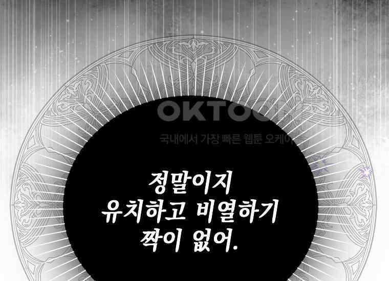악당의 슬기로운 은퇴 계획 4화 4