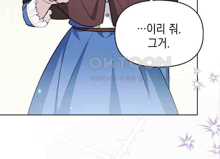 악당의 슬기로운 은퇴 계획 4화 7