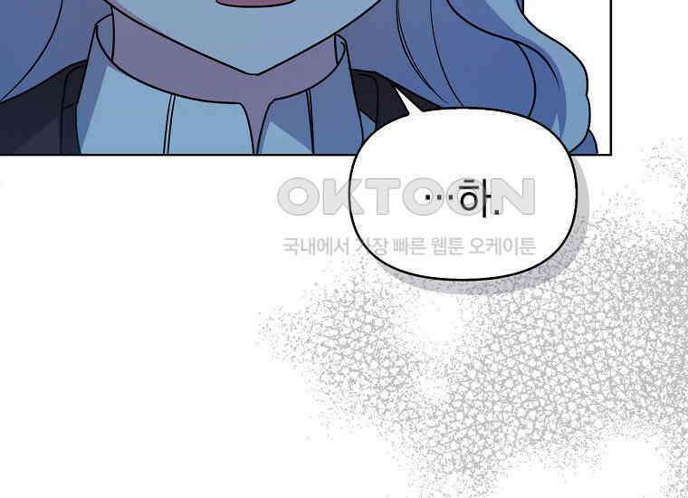 악당의 슬기로운 은퇴 계획 4화 13