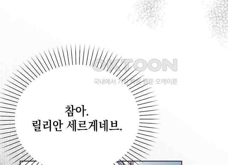 악당의 슬기로운 은퇴 계획 4화 14
