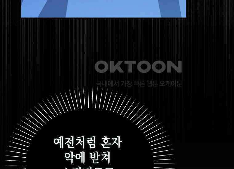 악당의 슬기로운 은퇴 계획 4화 17