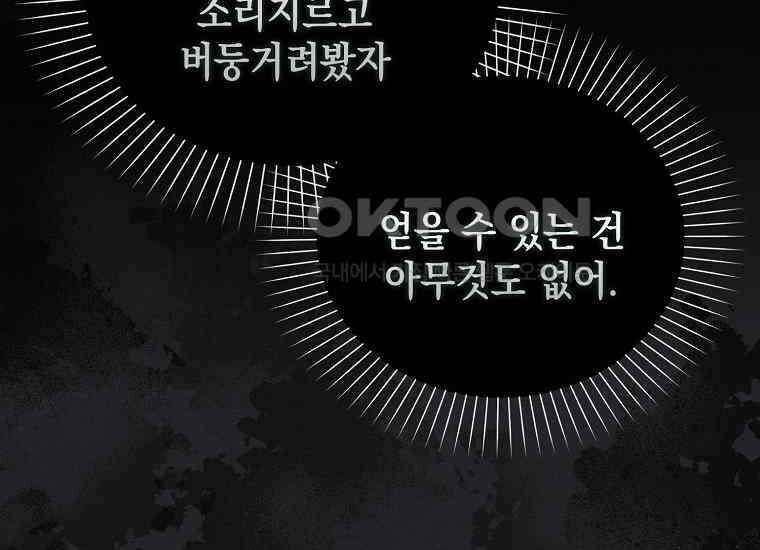악당의 슬기로운 은퇴 계획 4화 18