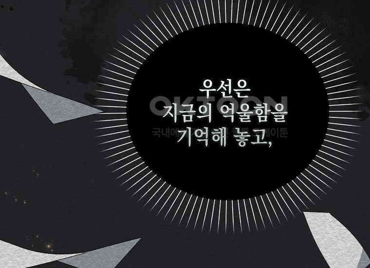 악당의 슬기로운 은퇴 계획 4화 20