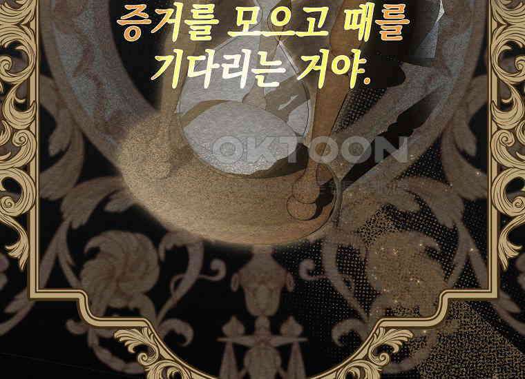 악당의 슬기로운 은퇴 계획 4화 23