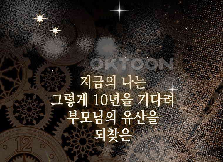 악당의 슬기로운 은퇴 계획 4화 25