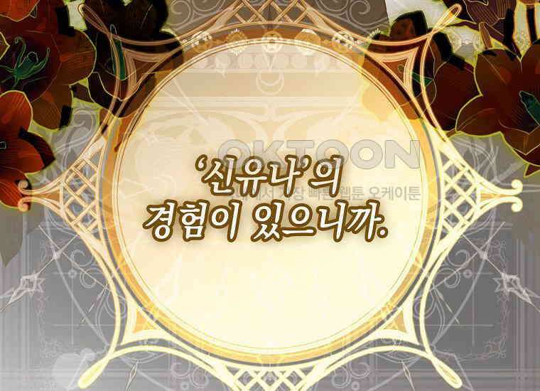 악당의 슬기로운 은퇴 계획 4화 28