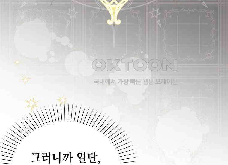악당의 슬기로운 은퇴 계획 4화 29