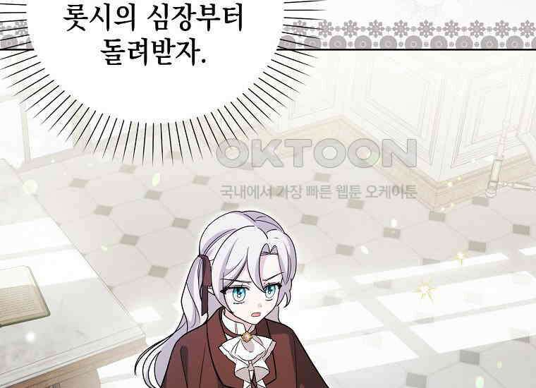 악당의 슬기로운 은퇴 계획 4화 30