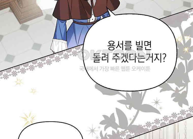 악당의 슬기로운 은퇴 계획 4화 31