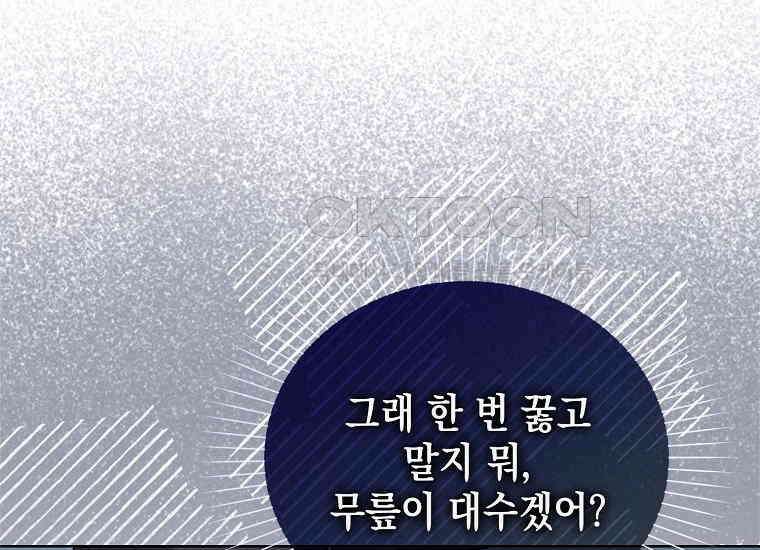 악당의 슬기로운 은퇴 계획 4화 34