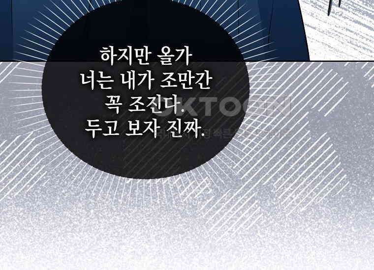악당의 슬기로운 은퇴 계획 4화 36