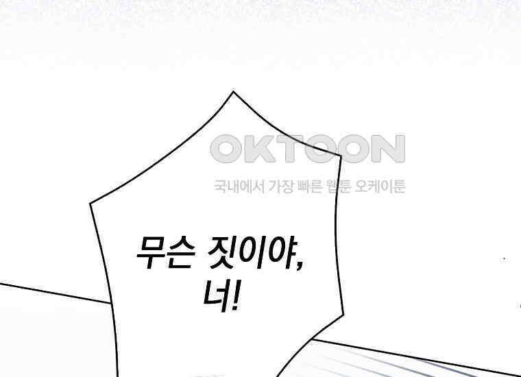 악당의 슬기로운 은퇴 계획 4화 37