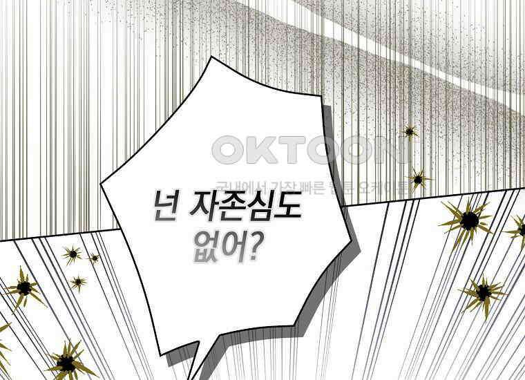 악당의 슬기로운 은퇴 계획 4화 41
