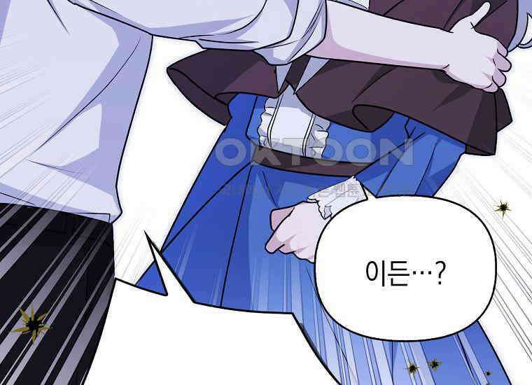악당의 슬기로운 은퇴 계획 4화 43