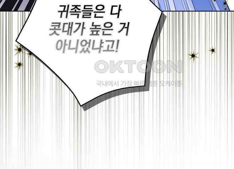 악당의 슬기로운 은퇴 계획 4화 44