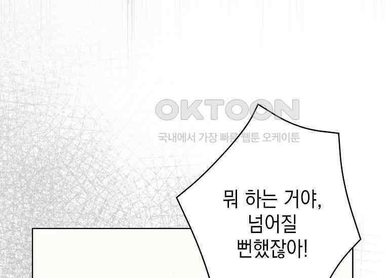 악당의 슬기로운 은퇴 계획 4화 45