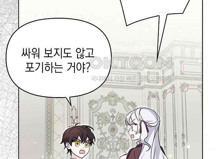 악당의 슬기로운 은퇴 계획 4화 46