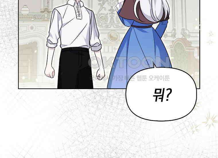 악당의 슬기로운 은퇴 계획 4화 47