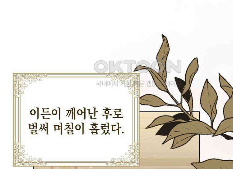 악당의 슬기로운 은퇴 계획 14화 1