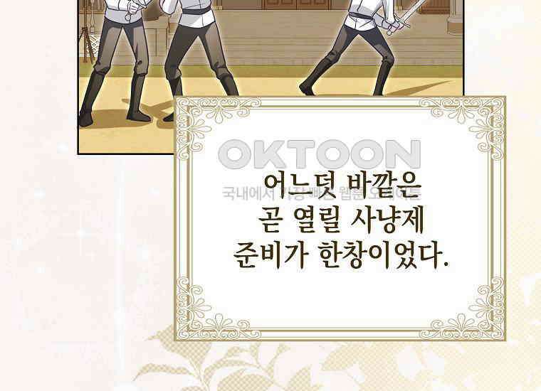 악당의 슬기로운 은퇴 계획 14화 3