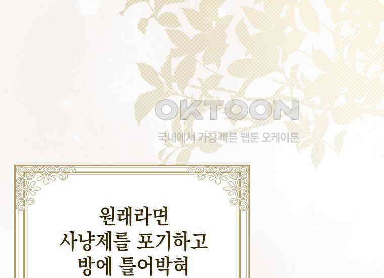 악당의 슬기로운 은퇴 계획 14화 4