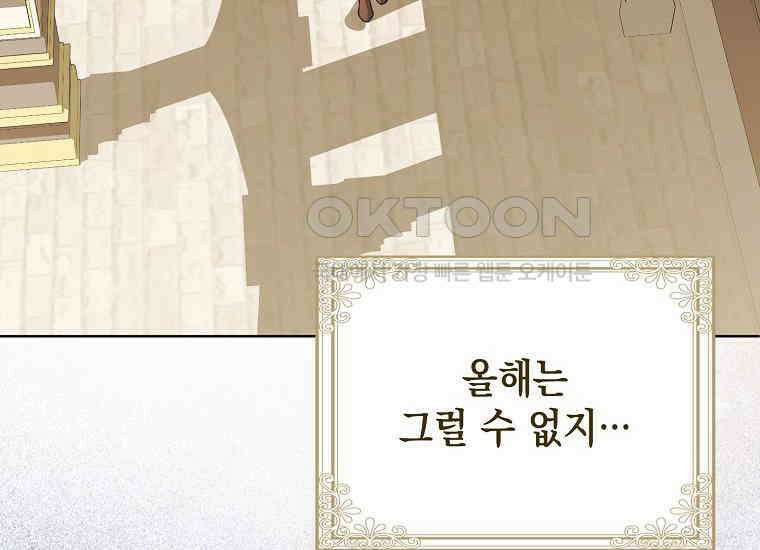 악당의 슬기로운 은퇴 계획 14화 6