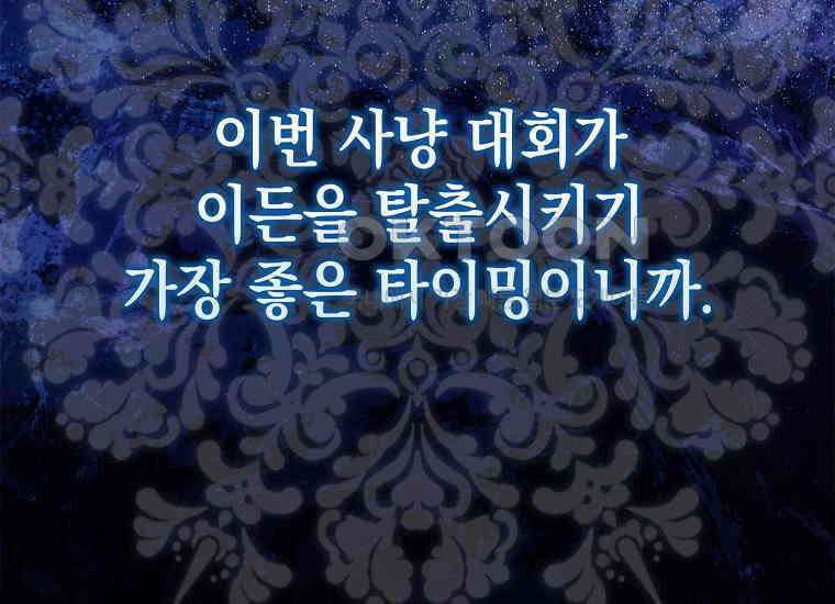 악당의 슬기로운 은퇴 계획 14화 8