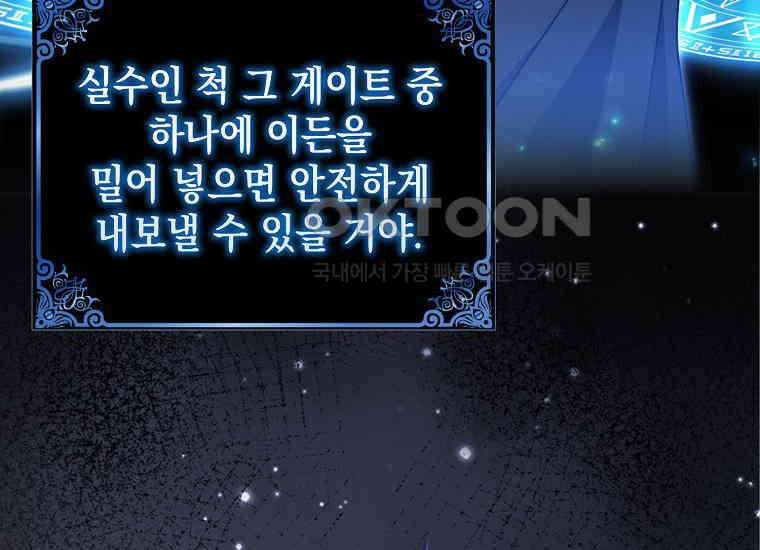 악당의 슬기로운 은퇴 계획 14화 12