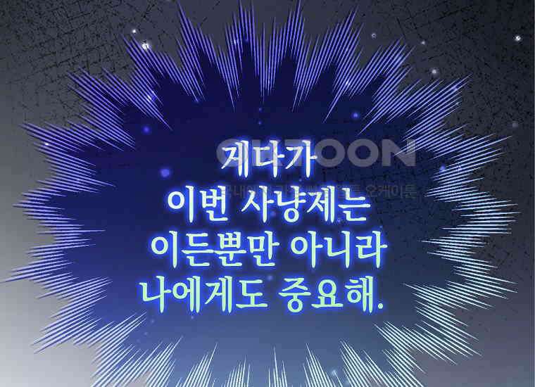 악당의 슬기로운 은퇴 계획 14화 13