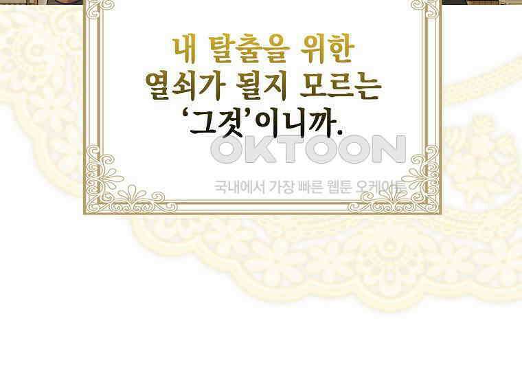 악당의 슬기로운 은퇴 계획 14화 17