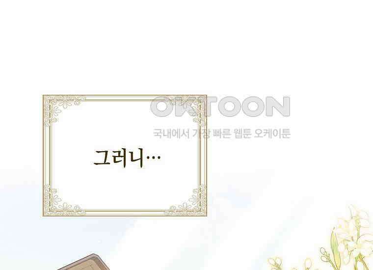 악당의 슬기로운 은퇴 계획 14화 18