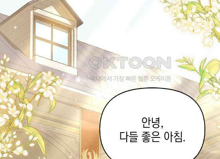 악당의 슬기로운 은퇴 계획 14화 19