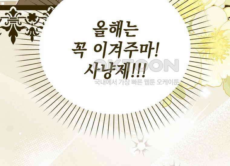 악당의 슬기로운 은퇴 계획 14화 22