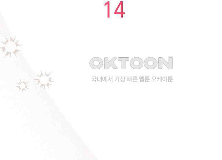 악당의 슬기로운 은퇴 계획 14화 25