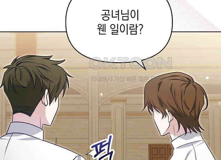 악당의 슬기로운 은퇴 계획 14화 29