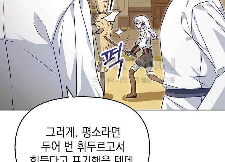 악당의 슬기로운 은퇴 계획 14화 30