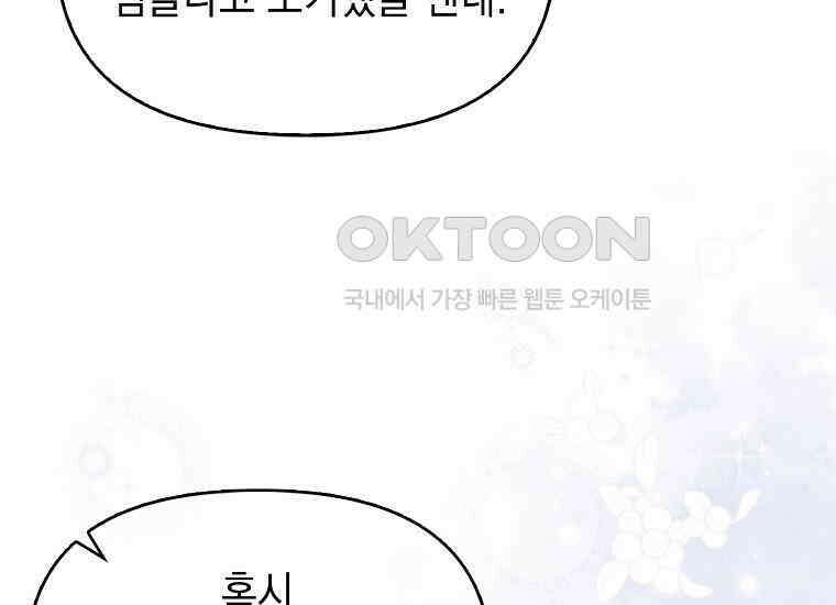 악당의 슬기로운 은퇴 계획 14화 31