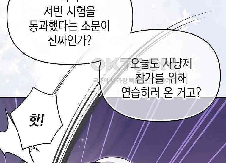 악당의 슬기로운 은퇴 계획 14화 32