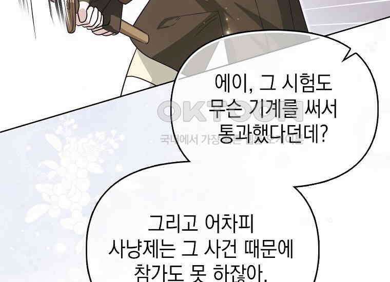 악당의 슬기로운 은퇴 계획 14화 34