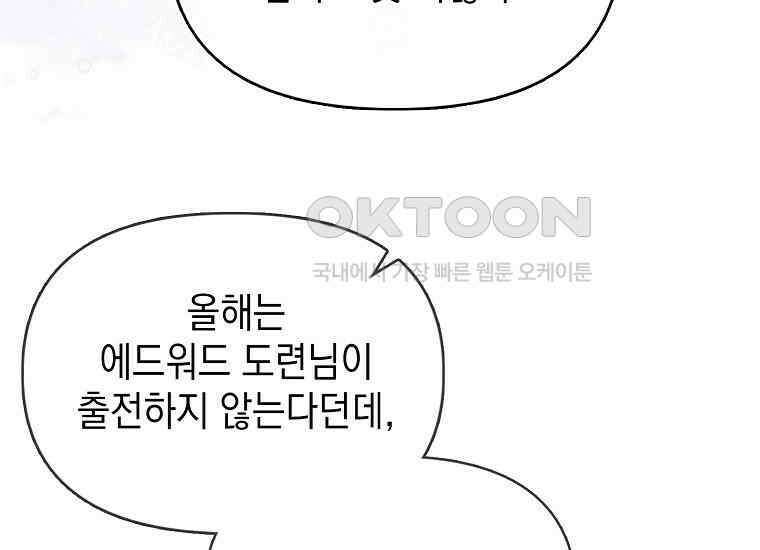 악당의 슬기로운 은퇴 계획 14화 35