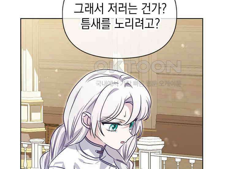 악당의 슬기로운 은퇴 계획 14화 36