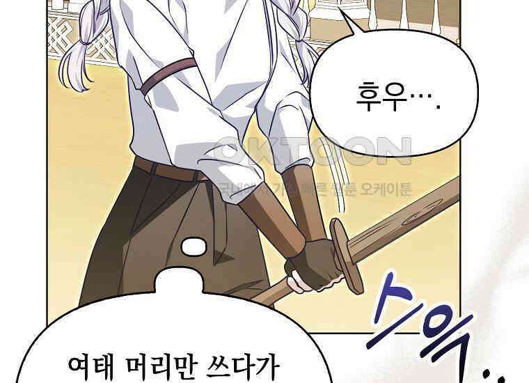 악당의 슬기로운 은퇴 계획 14화 37